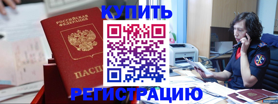 прописка регистрация в Артёме