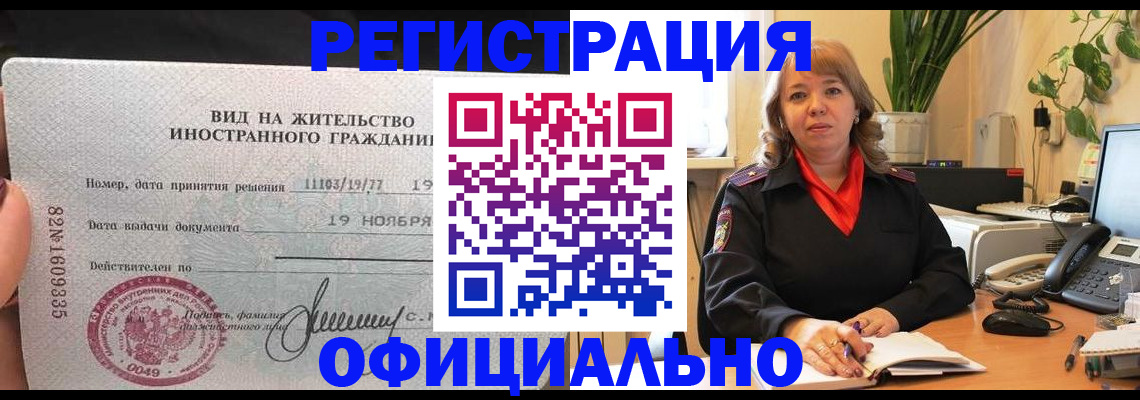 прописка законно в Артёме