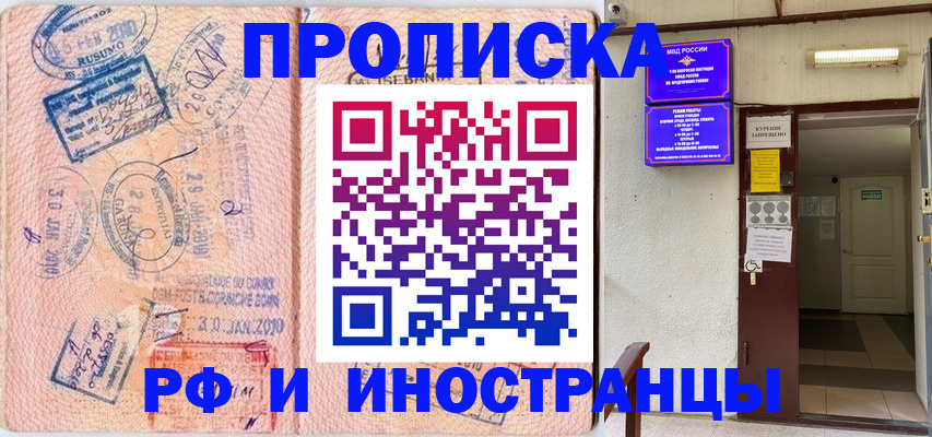 прописка для кредита в Артёме