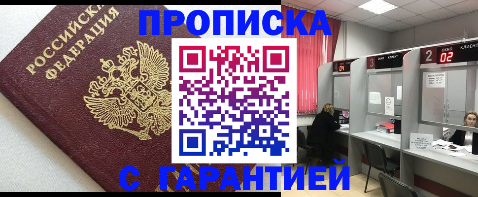 прописка паспорт в Артёме